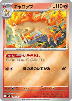 ギャロップ(069/063 AR) | AR | ドラゴンスター | ポケモンカード