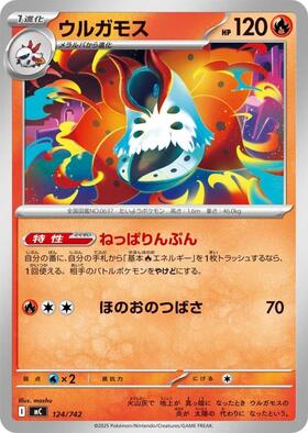ウルガモス(104/086 AR) | AR | ドラゴンスター | ポケモンカード
