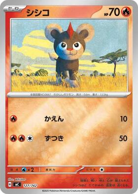 シシコ(066/063) | AR | ドラゴンスター | ポケモンカード