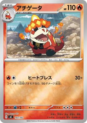 アチゲータ(216/190 S) | S | ドラゴンスター | ポケモンカード