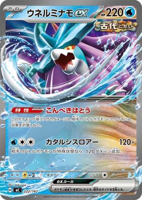 ウネルミナモex(094/071 SAR) | SAR | ドラゴンスター | ポケモンカード
