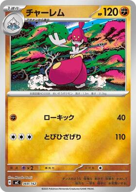 ポケモンカード ゴーリキー チャーレム ロコン セット チャーレム(ローキック/とびひざげり) | コモン・アンコモン
