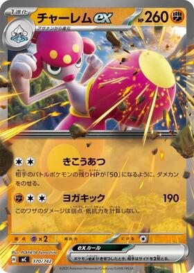 チャーレムex(120/102 SR) | SR | ドラゴンスター | ポケモンカード