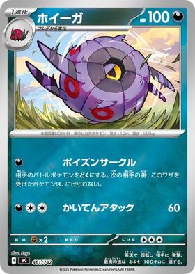 ホイーガ(139/086 AR) | AR | ドラゴンスター | ポケモンカード