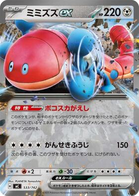 PSA10 ミミズズ AR ポケモンカード ミミズズ(081/071 AR) | AR | ドラゴンスター | ポケモンカード