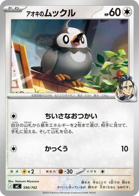 ムックル(090/078 AR) | AR | ドラゴンスター | ポケモンカード