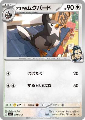 ムク(117/081) | SAR | ドラゴンスター | ポケモンカード