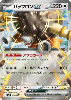 バッフロンex(172/086 SAR) | SAR | ドラゴンスター | ポケモンカード