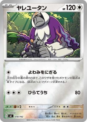 ヤレユータン(212/184 CHR) | CHR | ドラゴンスター | ポケモンカード