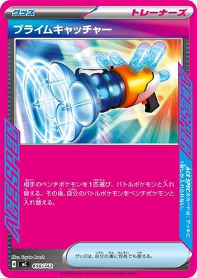 プライムキャッチャー(148/187 ACE) | ACE | ドラゴンスター