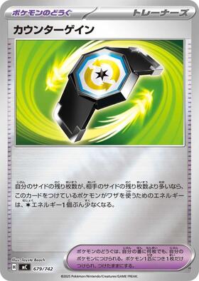 カウンターゲイン(218/193) | SR | ドラゴンスター | ポケモンカード