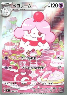 ペロリーム(024/032 U) | ホイル | ドラゴンスター | ポケモンカード