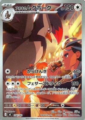 ムク(117/081) | SAR | ドラゴンスター | ポケモンカード