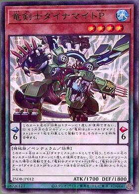 竜剣士ダイナマイトP | シークレット | ドラゴンスター | 遊戯王