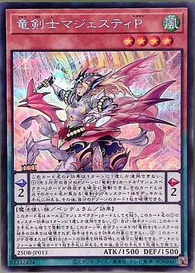竜剣士マジェスティP | プリズマティックシークレット | ドラゴン