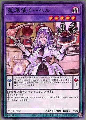 聖菓使クーベル(高価N) | ノーマル/レア | ドラゴンスター | 遊戯王