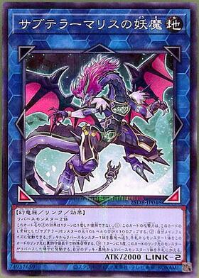 サブテラーマリスの妖魔 | ノーマルパラレル | ドラゴンスター | 遊戯王