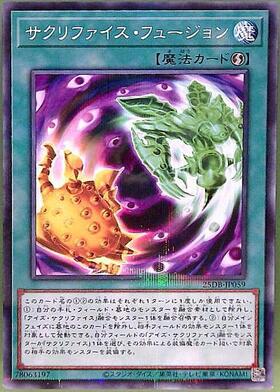 サクリファイス | ホログラム | ドラゴンスター | 遊戯王