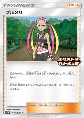 プルメリ(057/051 SR) | SR | ドラゴンスター | ポケモンカード