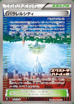 パラレルシティ(159/171) | ホイル | ドラゴンスター | ポケモンカード