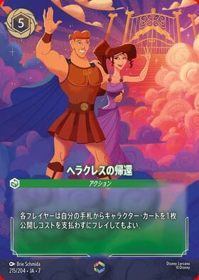 ヘラクレスの帰還(215/204) | エンチャンテッド | ドラゴンスター