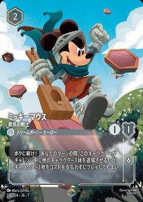 商品検索 | ドラゴンスター | ディズニー・ロルカナ・トレーディング