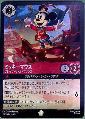 商品検索 | ドラゴンスター | ディズニー・ロルカナ・トレーディング