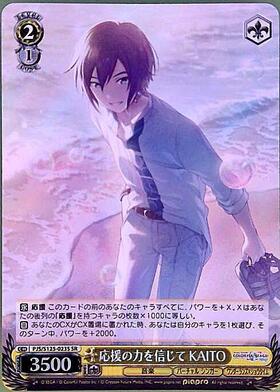 応援の力を信じて KAITO(PJS/S125-023S) | SR | ドラゴンスター