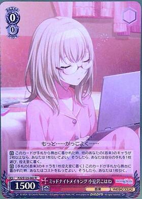 ミッドナイトメイキング 小豆沢こはね(PJS/S125-062) | R | ドラゴン