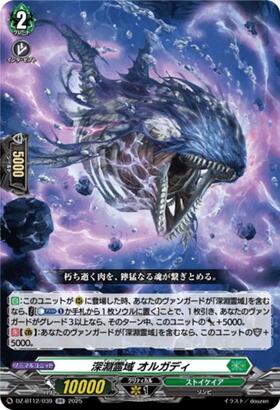 深淵霊域 オルガディ(DZ-BT12/039) | RR | ドラゴンスター | ヴァンガード