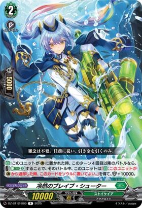 冷然のブレイブ・シューター(R)(DZ-BT12/060) | C・R | ドラゴンスター