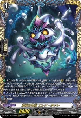龍樹の落胤 エレメ・ダァト(DZ-BT12/SR39) | SR | ドラゴンスター