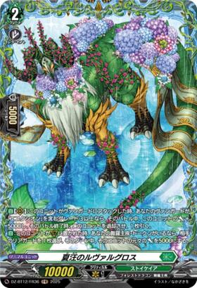 夏汪のルヴァルグロス(DZ-BT12/038) | RR | ドラゴンスター | ヴァンガード