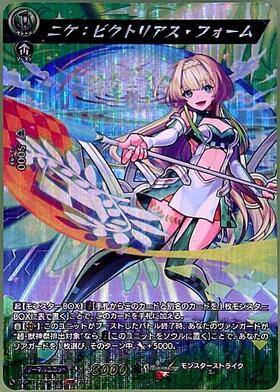 ニケ:ビクトリアス・フォーム(DZ-BT12/MSR08) | MSR | ドラゴンスター