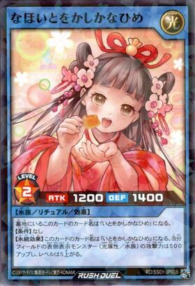 なほいとをかしかなひめ(SEC)(RD/KP22-JP037) | シークレットレア