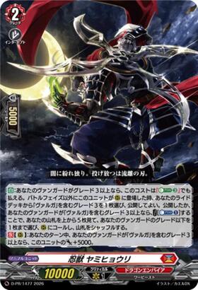 ヴァンガード　ヴァルガドラグレス　デッキパーツ　ヤミヒョウリ 忍獣 ヤミヒョウリ(D-PR/1477) | PR | ドラゴンスター | ヴァンガード