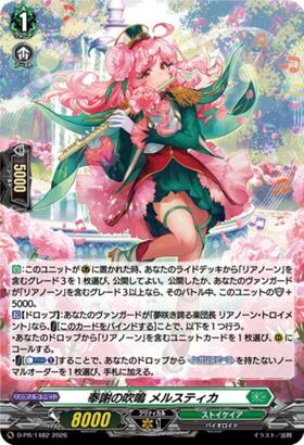 奉謝の吹鳴 メルスティカ(D-PR/1482) | PR | ドラゴンスター | ヴァン