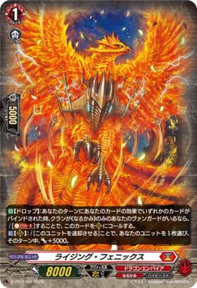 ライジング・フェニックス(D-PR/1483) | PR | ドラゴンスター | ヴァン