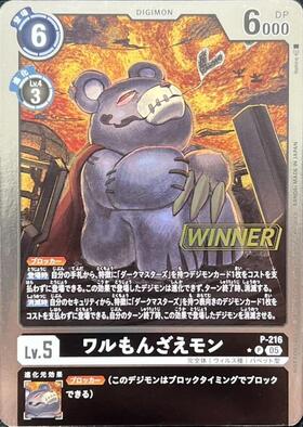 もんざえモン(RB1-018) | R/ホイル | ドラゴンスター | デジモンカード