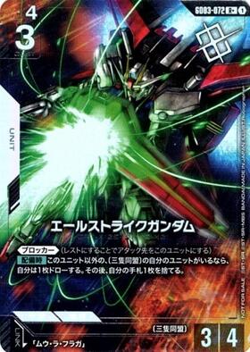 エールストライクガンダム SP ST04-001 LR+ スペシャルカード】ST04-001エールストライクガンダムLR＋ | GD04