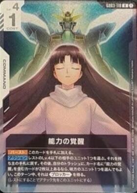 能力の覚醒(R+/パラレル)(GD03-118)【NOT FOR SALE】 | R+ | ドラゴン