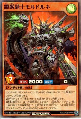 髑巌騎士モルドルネ(SE)(RD/AP02-JP004) | シークレットレア