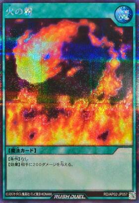 火の粉(SE)(RD/AP02-JP057) | シークレットレア | ドラゴンスター