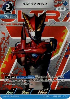ウルトラマンロッソ([05/20]BP02019) | AP | ドラゴンスター
