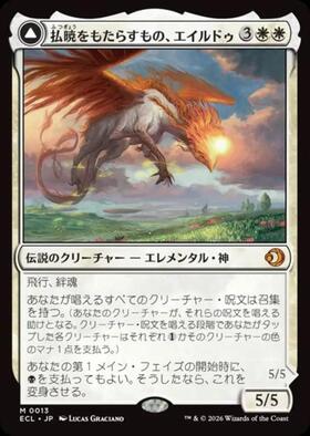 ローウィンの昏明 商品検索 | ドラゴンスター | マジック：ザ