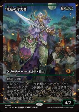 無私の守美者 日本語　フラクチャーfoil ショーケース ECL)無私の守美者(0391)(ショーケース)(ジャパン)(F)/SELFLESS