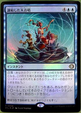 ECL)調和した大合唱(0408)(Buy-a-box)(F)/HARMONIZED CRESCENDO
