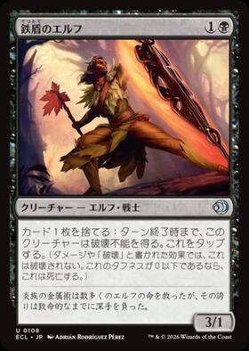ECL)鉄盾のエルフ(0404)(Promo Pack)/IRON-SHIELD ELF | 神話レア