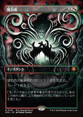 SHM)魔力変(F)/MANAMORPHOSE | (FOIL)コモン・アンコモン | ドラゴン