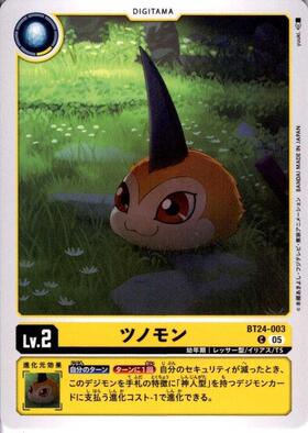 ツノモン(BT6-006) | U/パラレル | ドラゴンスター | デジモンカード